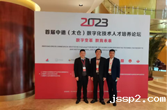 学校参加共同组建中德（太仓）数字化技术人才培养研究中心签约仪式